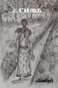 Utpagai / 