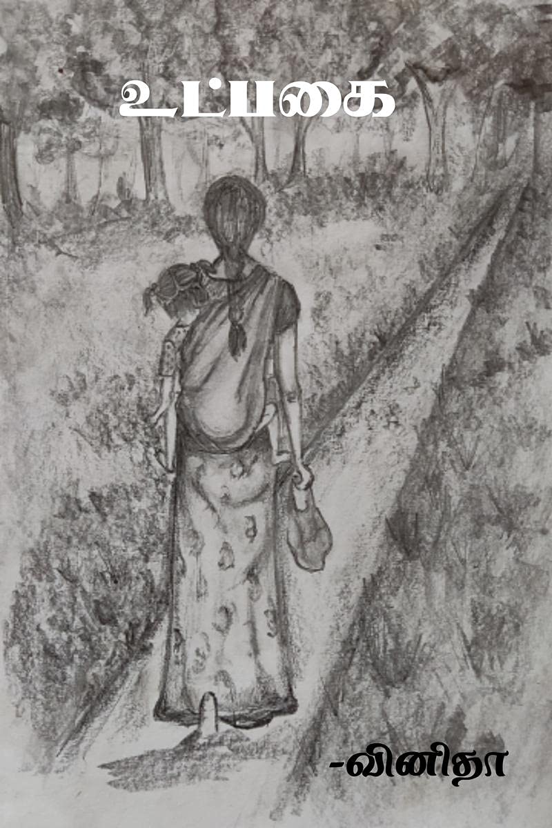 Utpagai / 