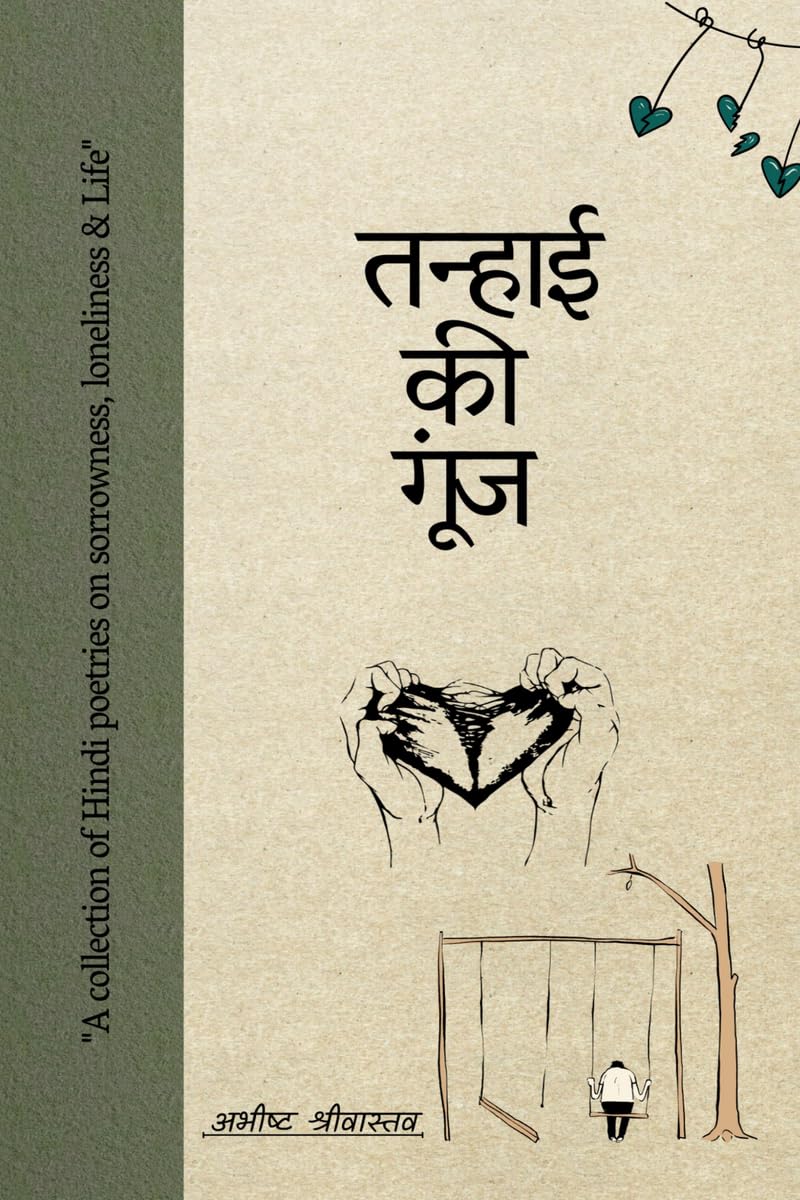 Tanhai ki goonj /   