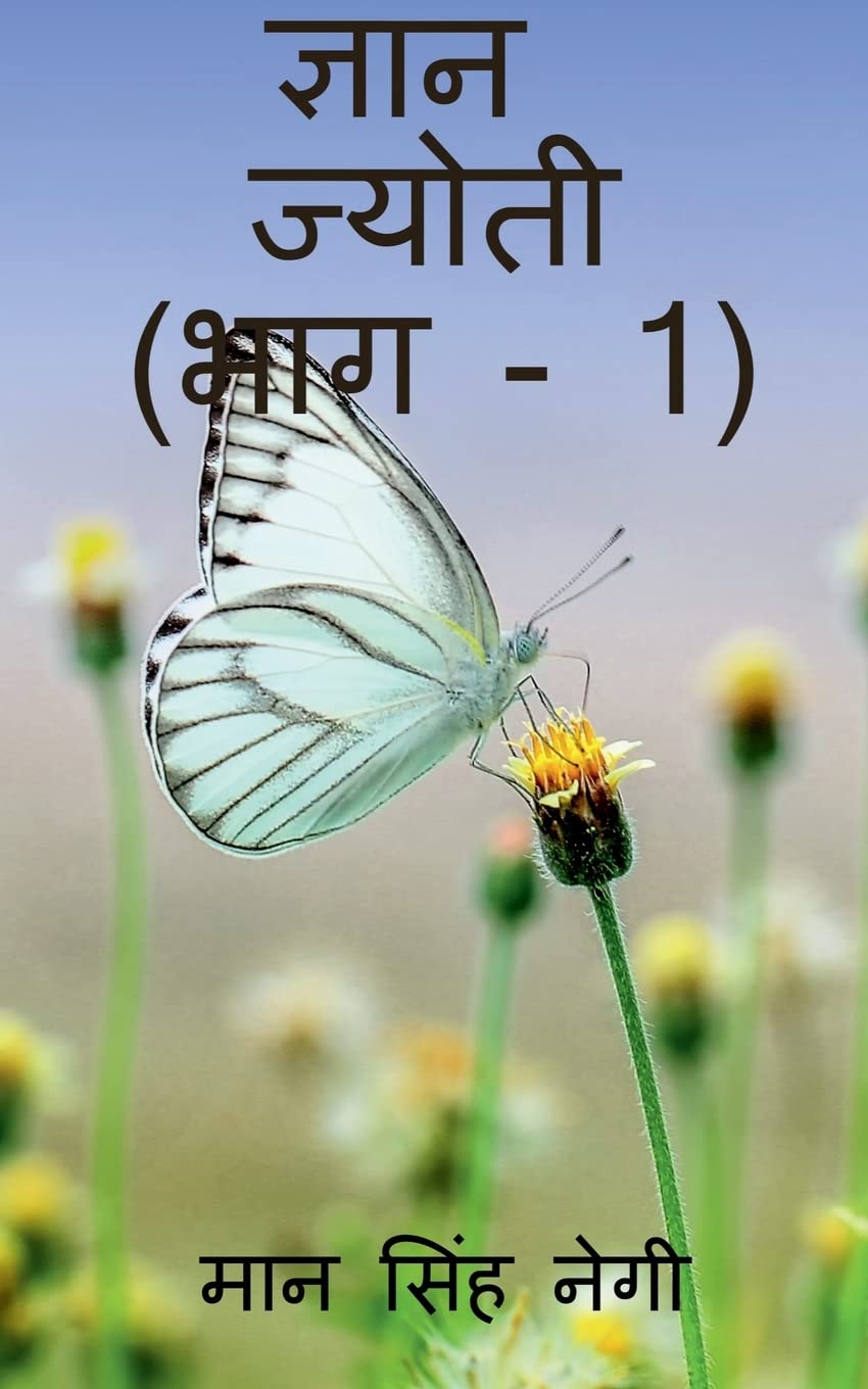 Gyan Jyoti (Part  1) /   (  1)