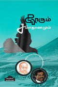 Puliporin Pirakugal Illaatha Iruthigal5 /    5