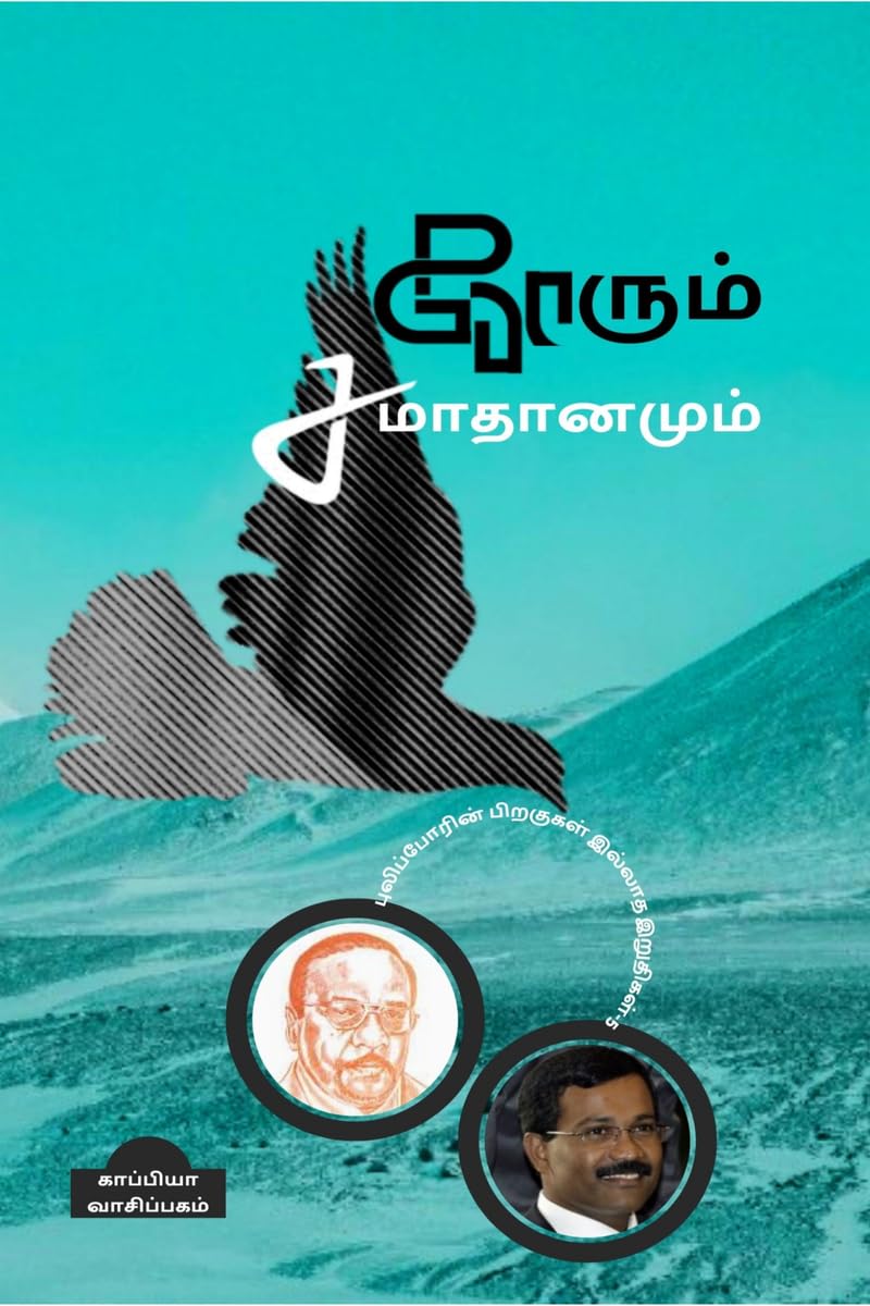 Puliporin Pirakugal Illaatha Iruthigal5 /    5
