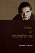 Nirmal Verma Aur Uttar Aupniveshik Vimarsh