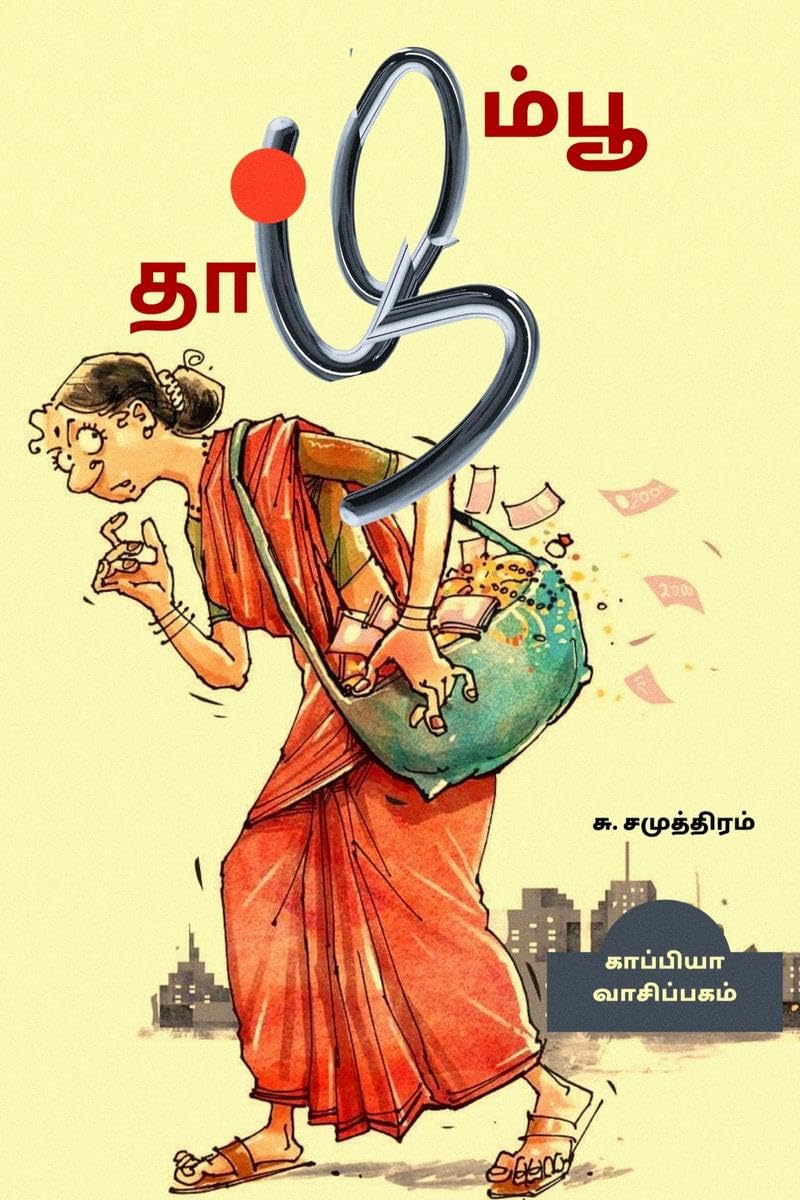 THAAZHAMPOO (Novel) /  : 