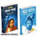 Tyagmurti Mata Ramai |     | Budha Charitra |   | Combo Gift Pack Set | Biography Book In Marathi | Ramabai ... Dhamma Aani     