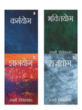 Swami Vivekanand (Set of 4 Books) (Hindi)  Karmyog, Rajyog, Gyanyog, Bhaktiyog