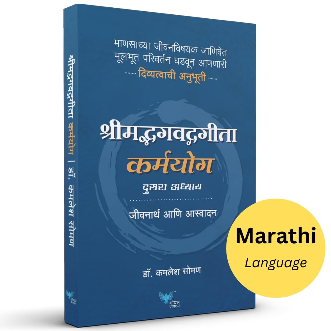 Shreemad Bhagvad Gita Karmayog