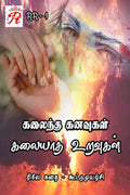 Kalaintha Kanavugal Kalaiyatha Uravugal /    :   (