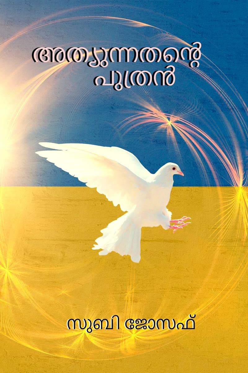 Athunnathante Puthran /  