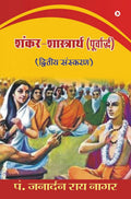 Shankar  Shashtrarth (Purvardh) /  () :   / Dvitiya Sanskaran