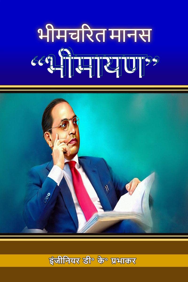 Bhimcharit Manas /  