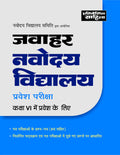 Sahitya Bhawan book for Jawahar Navodaya Vidyalaya class 6 Entrance Exam in Hindi