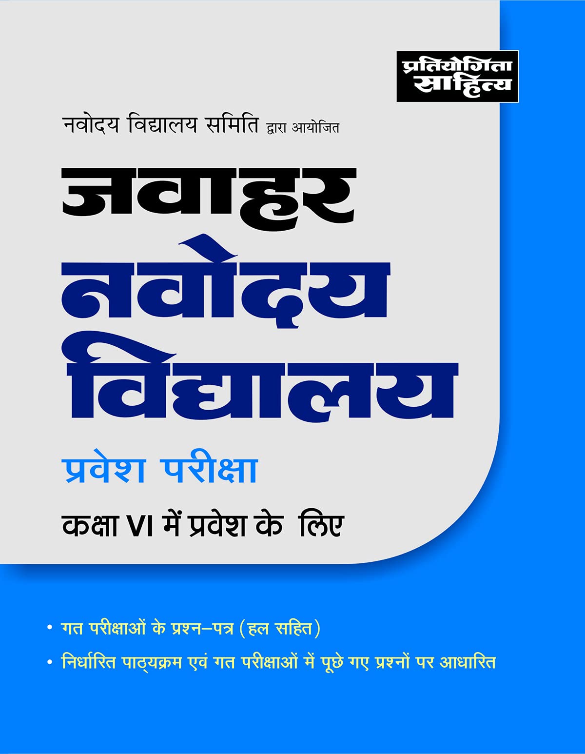 Sahitya Bhawan book for Jawahar Navodaya Vidyalaya class 6 Entrance Exam in Hindi
