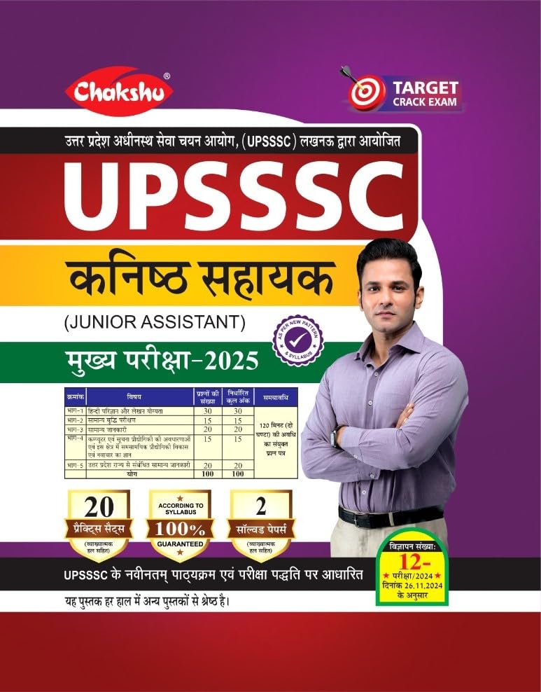 Chakshu Upsssc Kanishtha Sahayak (Junior Assistant) Practice Sets And Solved Papers Book For 2025 Exam