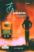 Saayangaala Meghangal /   :  