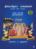 Divyadesa Pasurangal /  