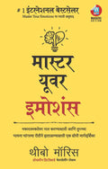 Master Your Emotions:             (Marathi)