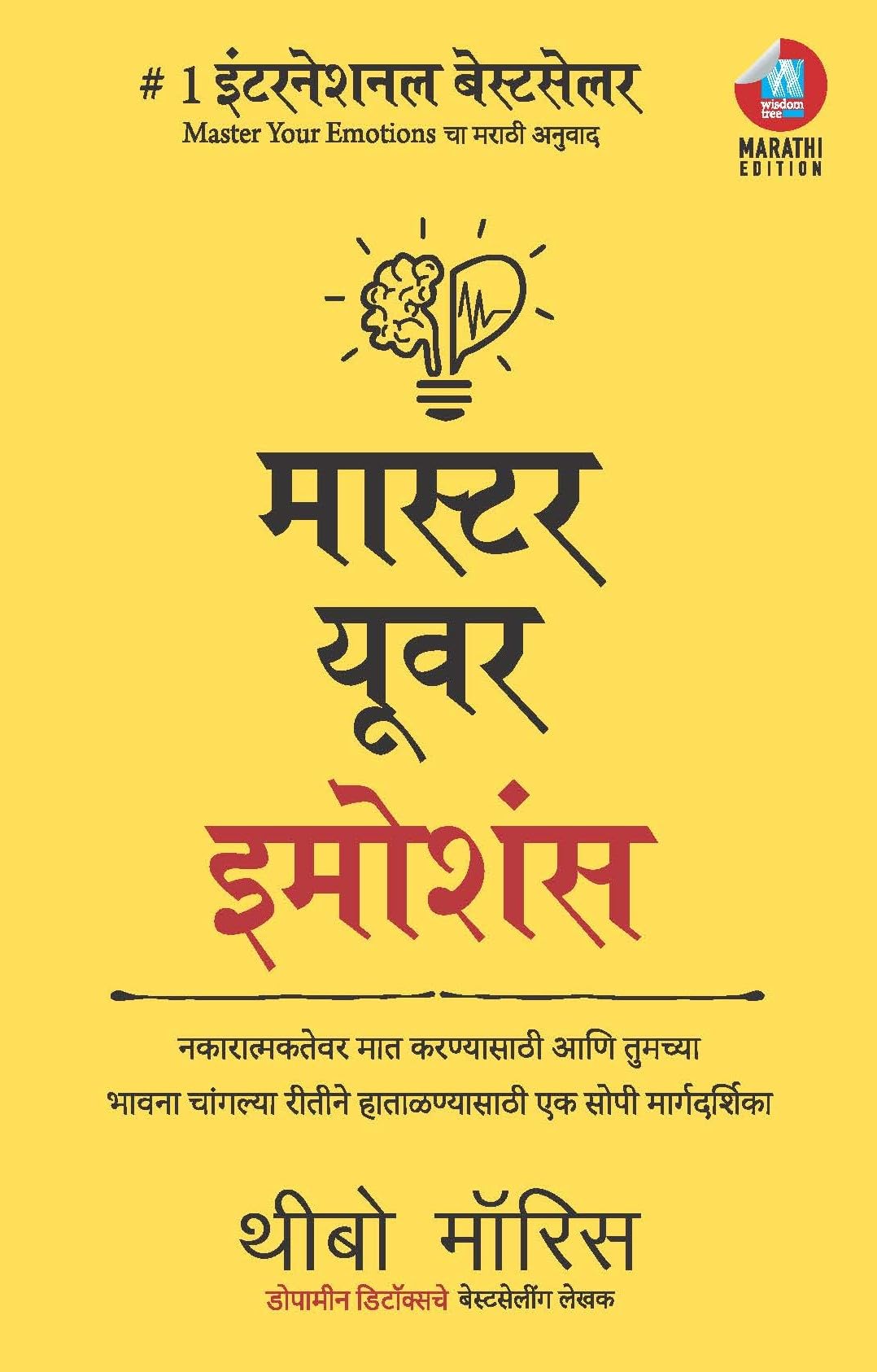 Master Your Emotions:             (Marathi)