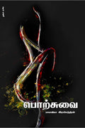 Porsuvai / 