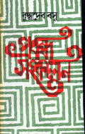 Prabandha Sankalan