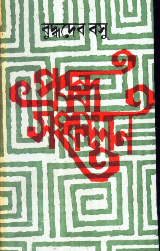 Prabandha Sankalan