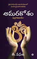 Amarakosam /  : Word to Word Detailed Explanation /     