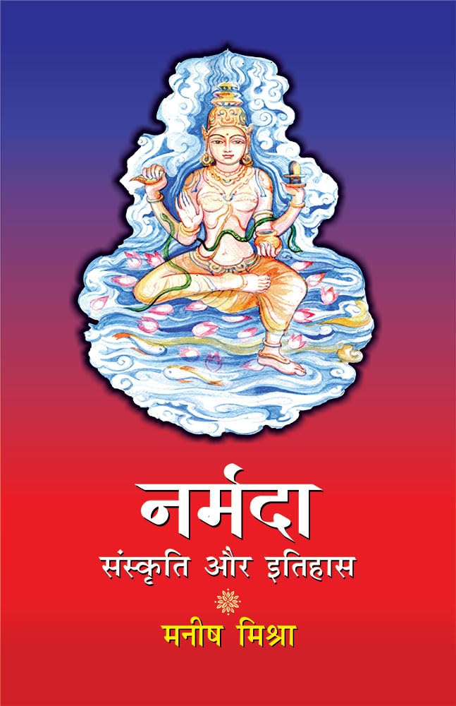 :    (Narmada: Sanskriti Aur Itihas)