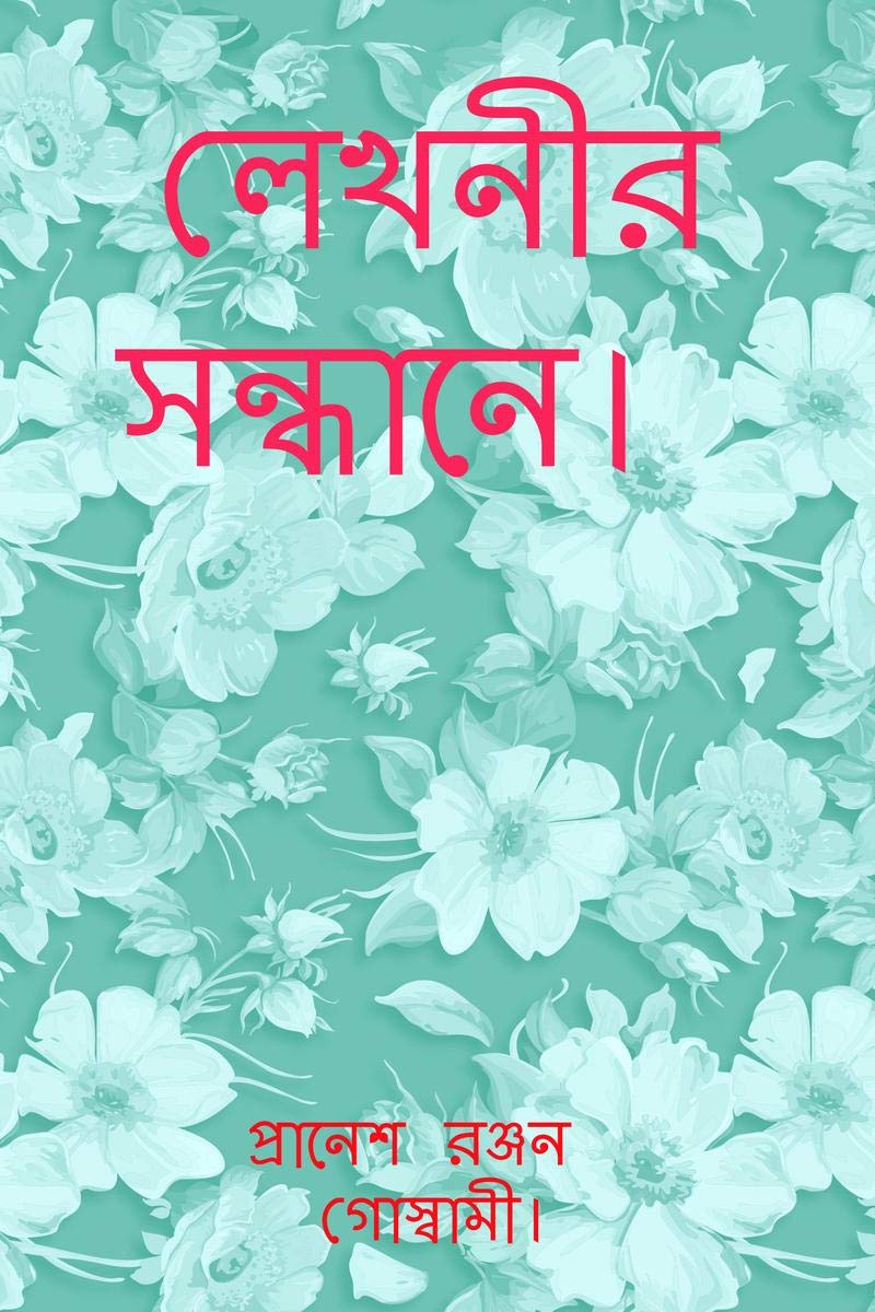 Lekhonir Sondhane.
