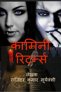 Kamini Returns /   :    
