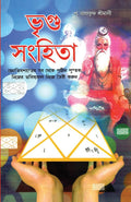 Bhrigu Sanhita (Bengali) (Bengali Edition)