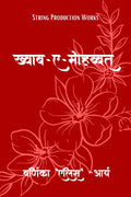 KhwabeMohabbat /     