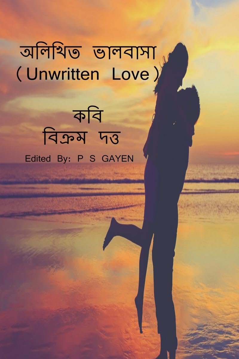 Unwritten Love /  