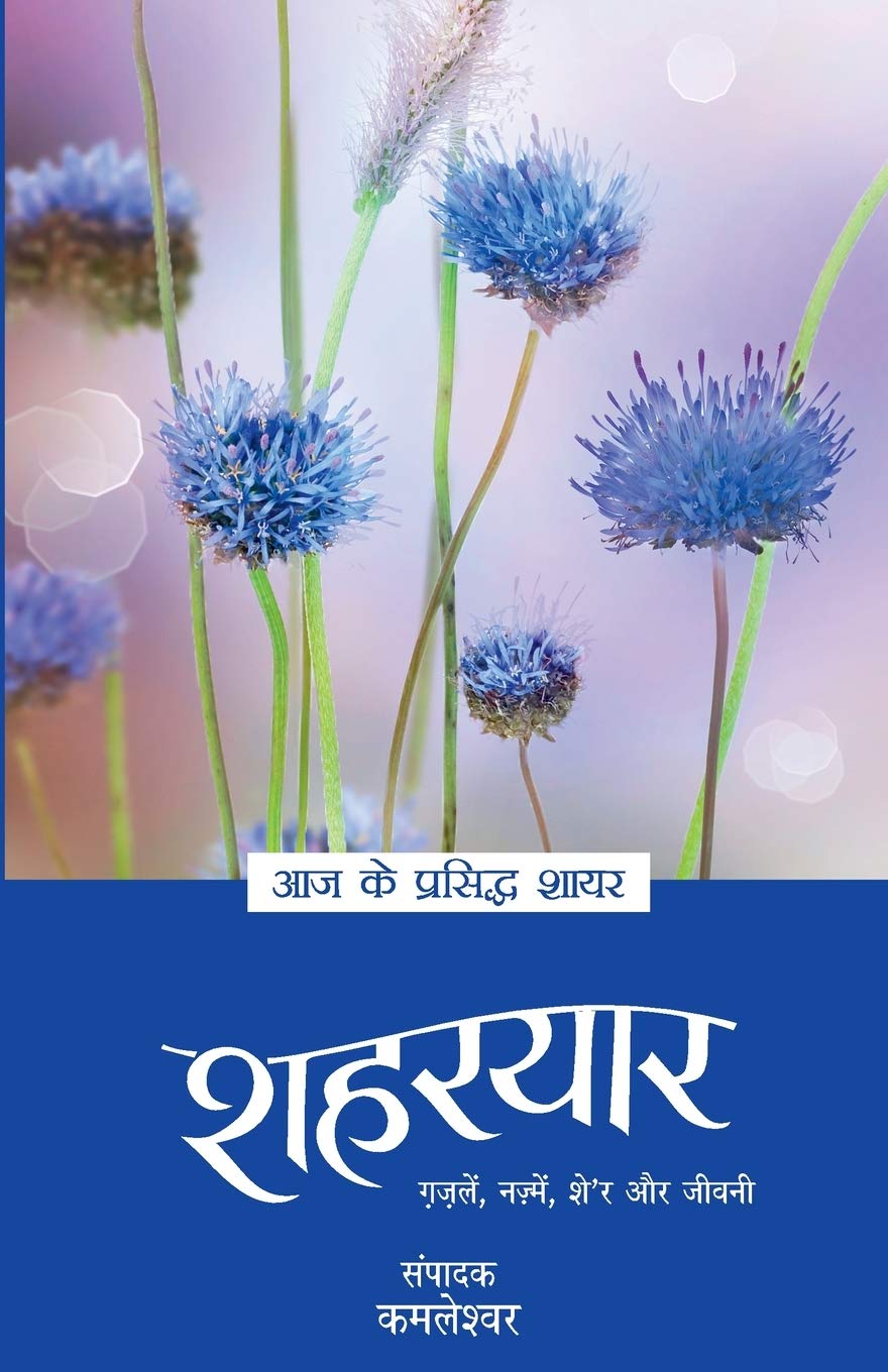 Aaj Ke Prasidh Shayar  Shaharyaar (Hindi Edition)