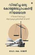 The legal journey of a retired college teacher /    : For denied benefits
