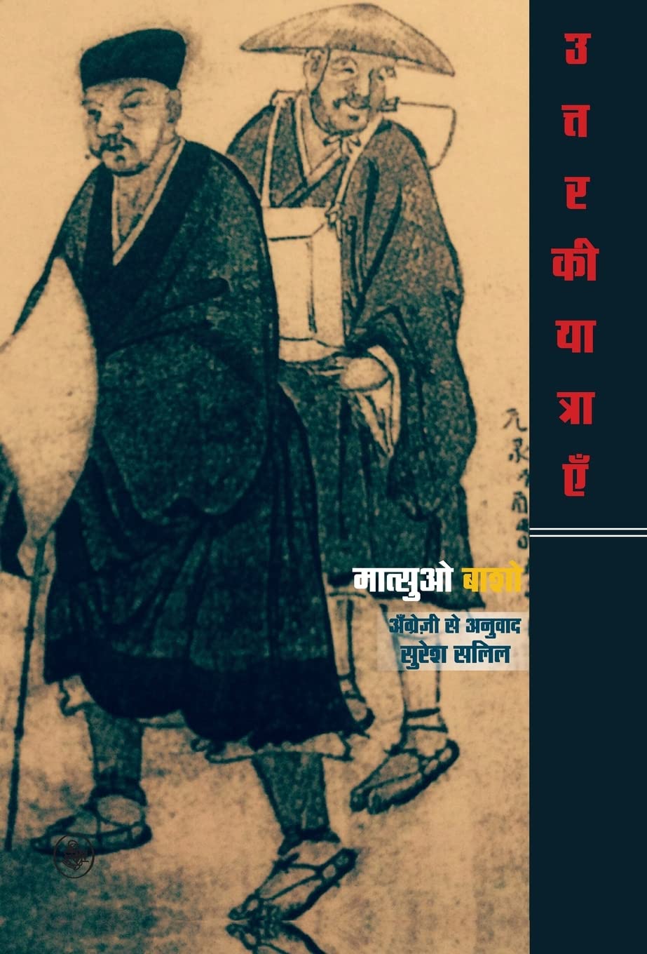 Uttar Ki Yatrayen (Hindi Edition)