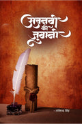 Ajanabi ki Zubani /   