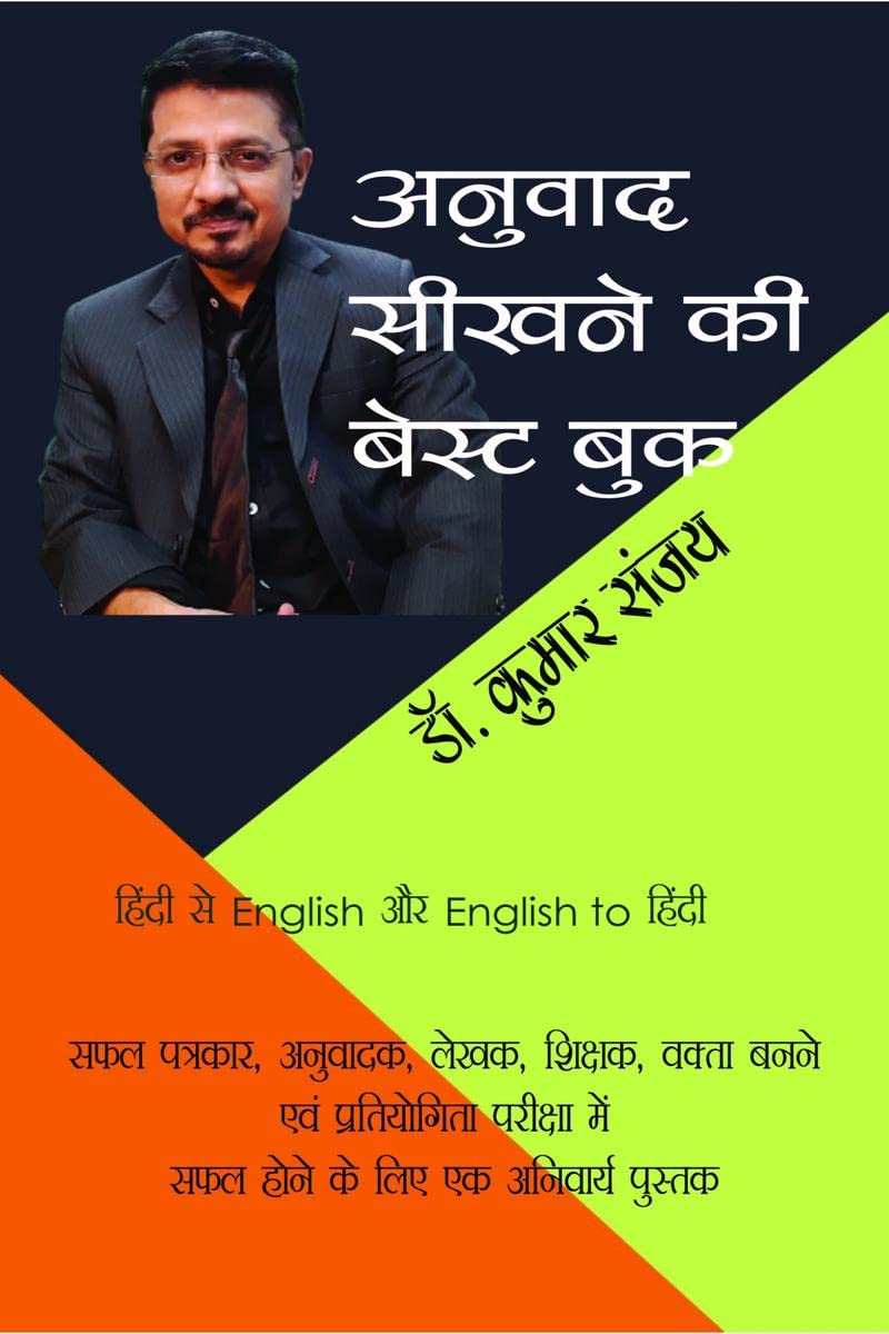 ANUVAD SIKHNE KI BEST BOOK /     