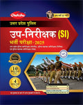 Chakshu UPSI (Uttar Pradesh Sub Inspector) Bharti Pariksha Complete Practise Sets Book With Solved Papers For 2025 Exam