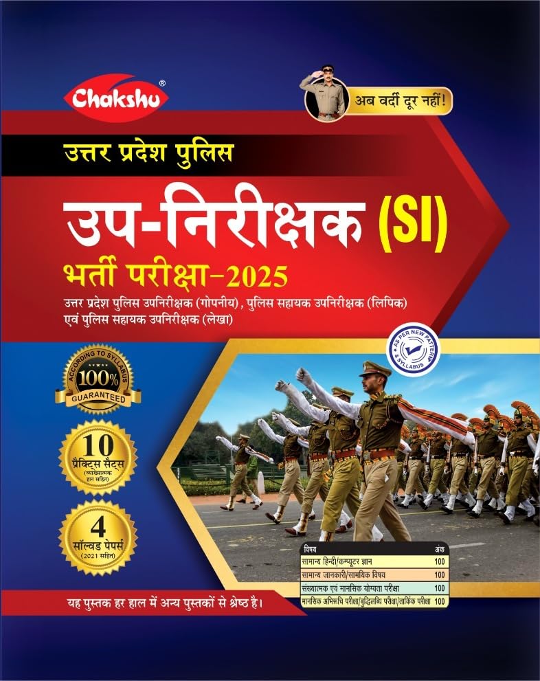 Chakshu UPSI (Uttar Pradesh Sub Inspector) Bharti Pariksha Complete Practise Sets Book With Solved Papers For 2025 Exam