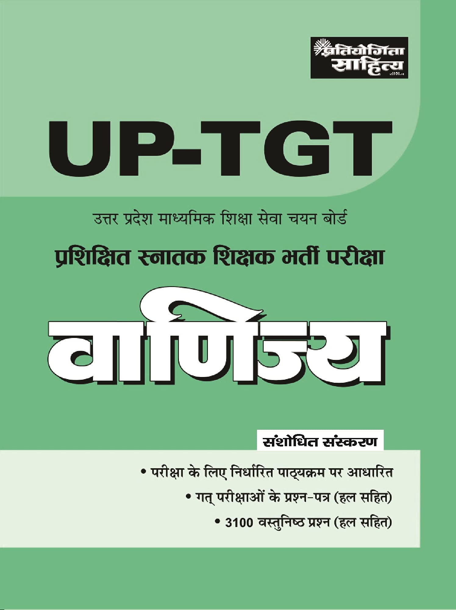Vastunisth Vanijya UP TGT
