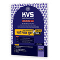 (Old Edition) Examcart KVS Study Guide Book For 2023 Exams in Hindi