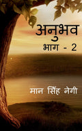 Anubhav (Part  2) /  (  2)