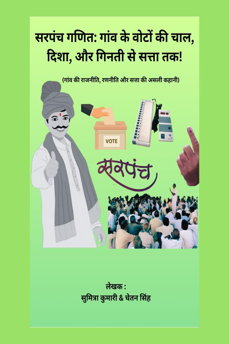 Sarpanch Ganit: Gaon ke Votes ki chaal, Disha, aur Ginti se Satta Tak! /  