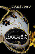 mandakini / 