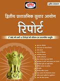 2Nd Arc Report (3Rd Edition) Hindi [Perfect Paperback] Drishti Publications And Dr. Vikas Divyakirti [Perfect Paperback]