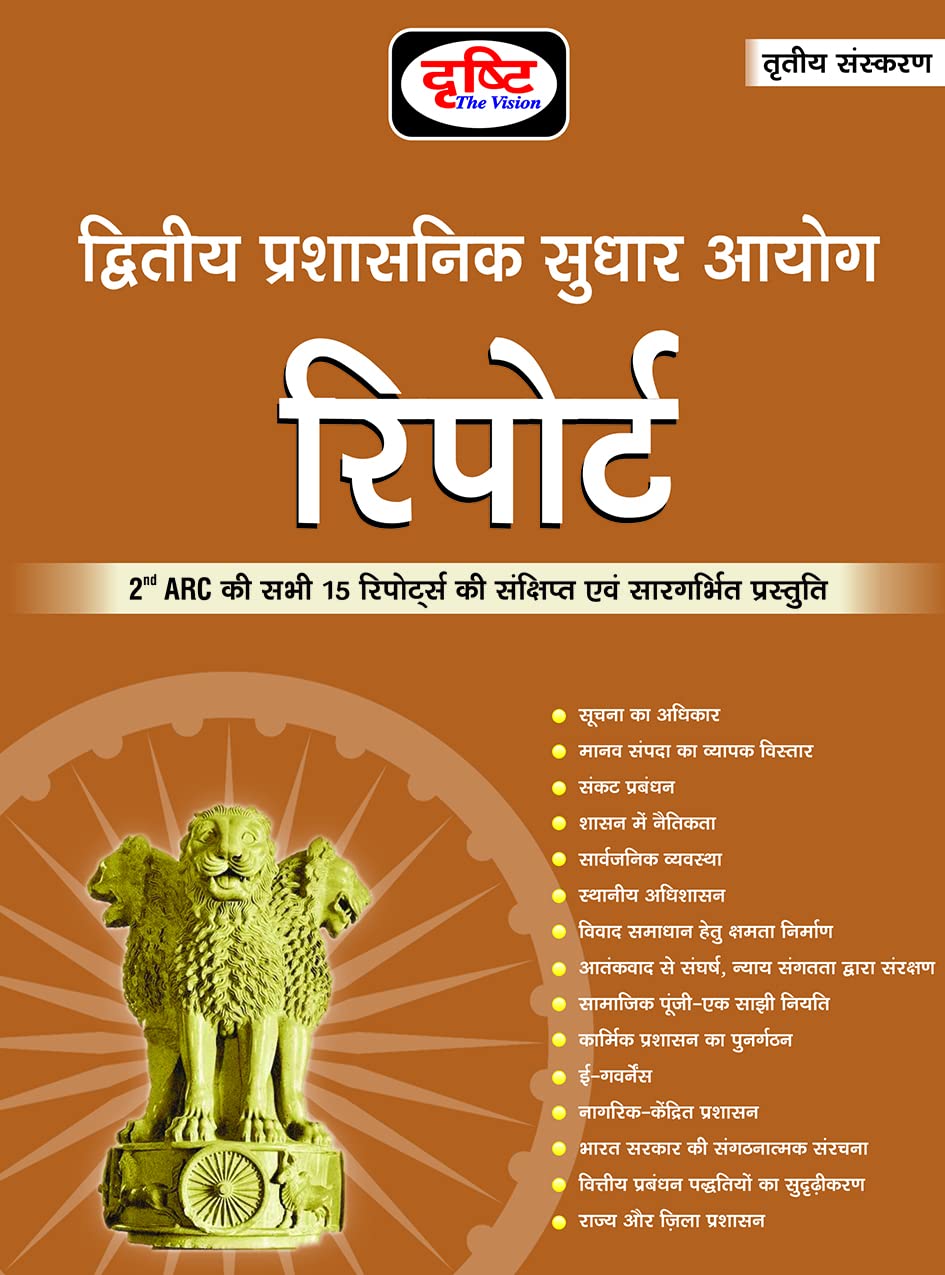2Nd Arc Report (3Rd Edition) Hindi [Perfect Paperback] Drishti Publications And Dr. Vikas Divyakirti [Perfect Paperback]