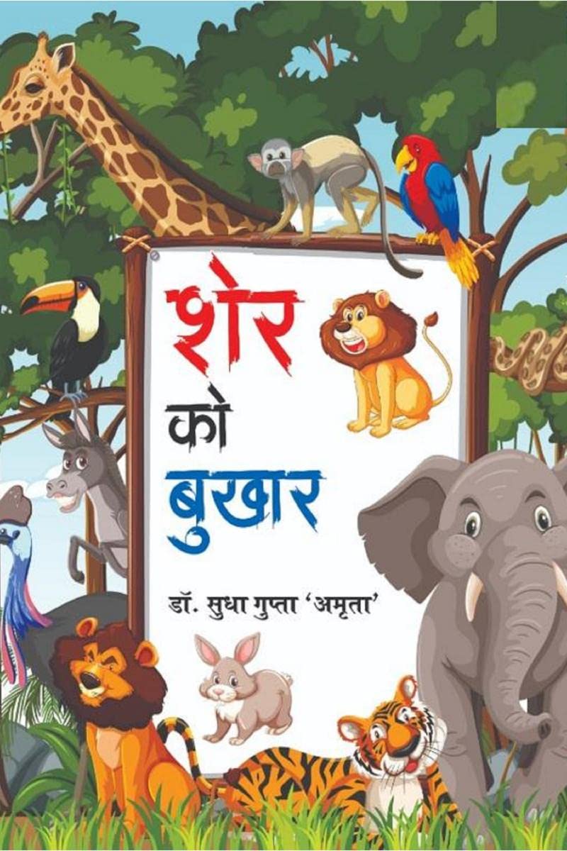 Sher Ko Bukhar /   