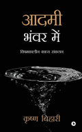 Aadmi Bhanwar Mein:Vishamkaleen Kavya Sankalan