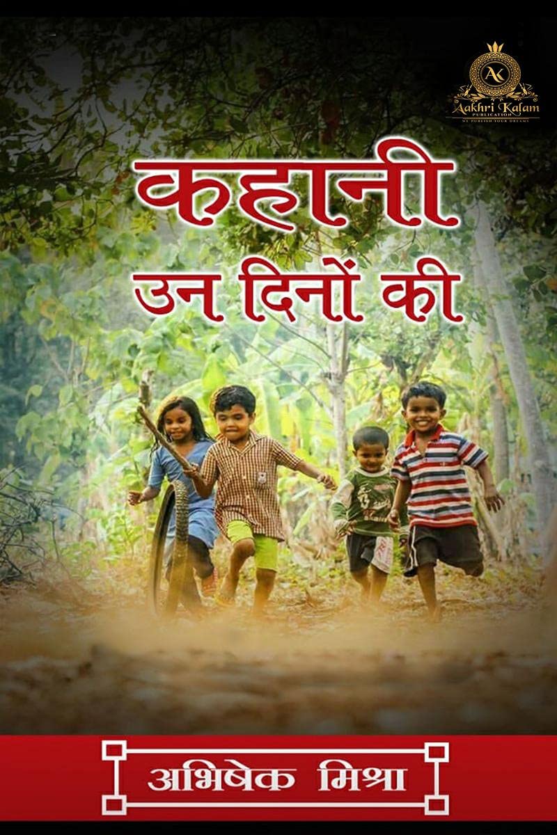 Kahani Un Dino Ki /    