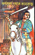 Karna Subarna Theke Kanyakubja